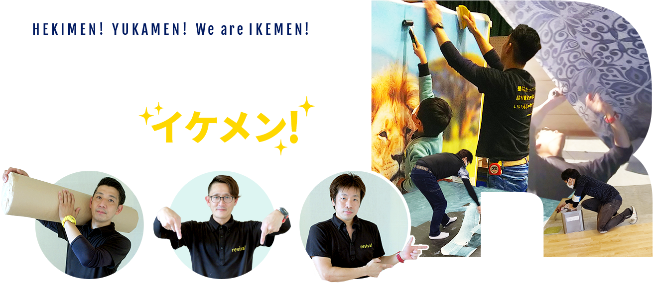 HEKIMEN! TOKOMEN! We are IKEMEN! 壁面! 床面!僕たち イケメン! 